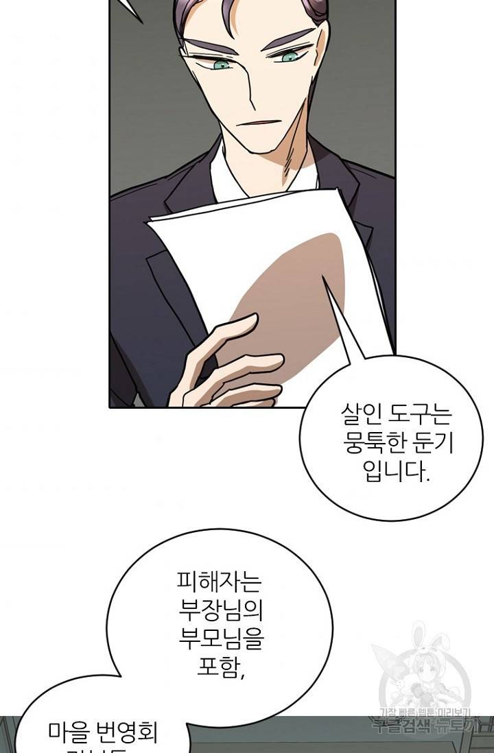 데드맨31 60화 96