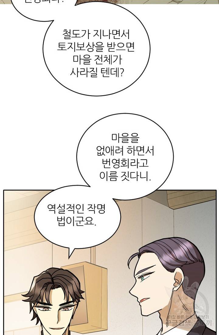 데드맨31 60화 98