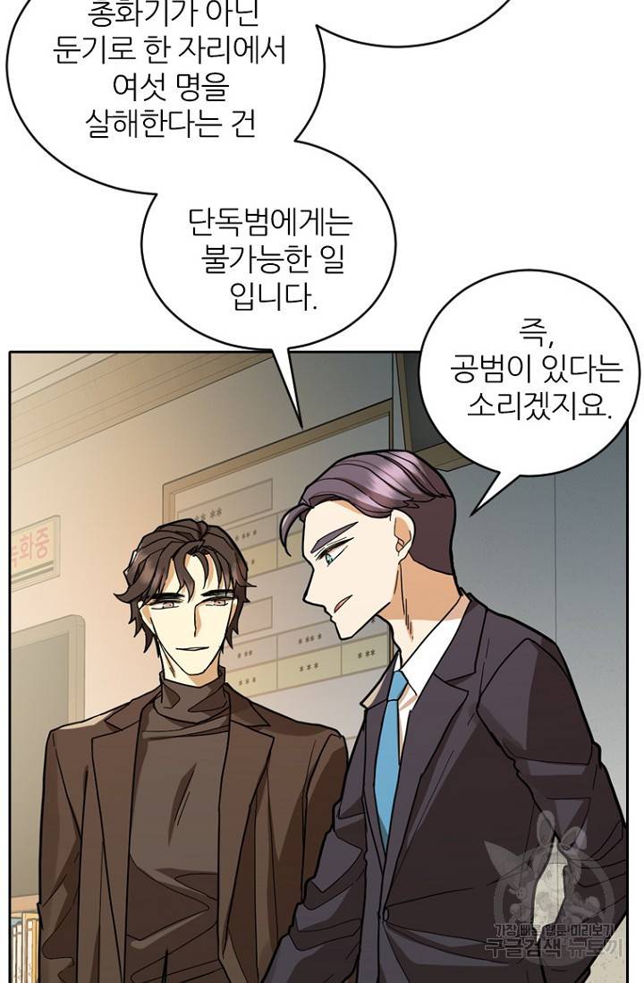 데드맨31 60화 102