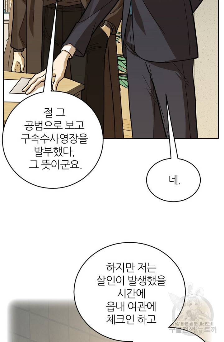 데드맨31 60화 103