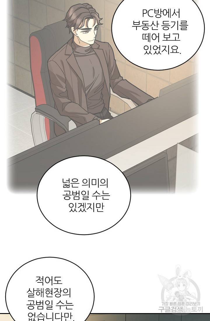 데드맨31 60화 104
