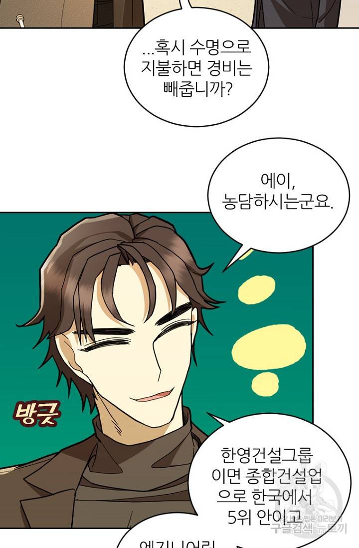 데드맨31 60화 109