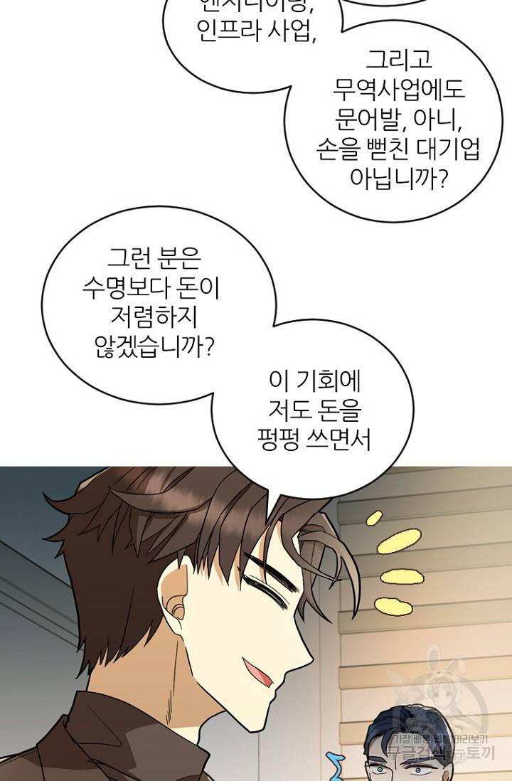 데드맨31 60화 110