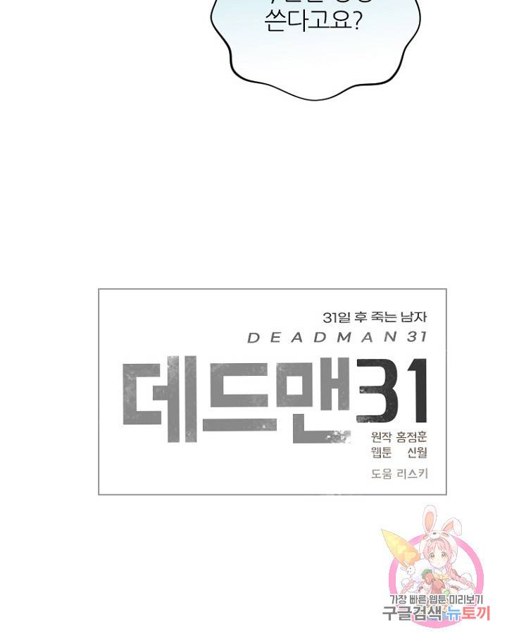 데드맨31 60화 113