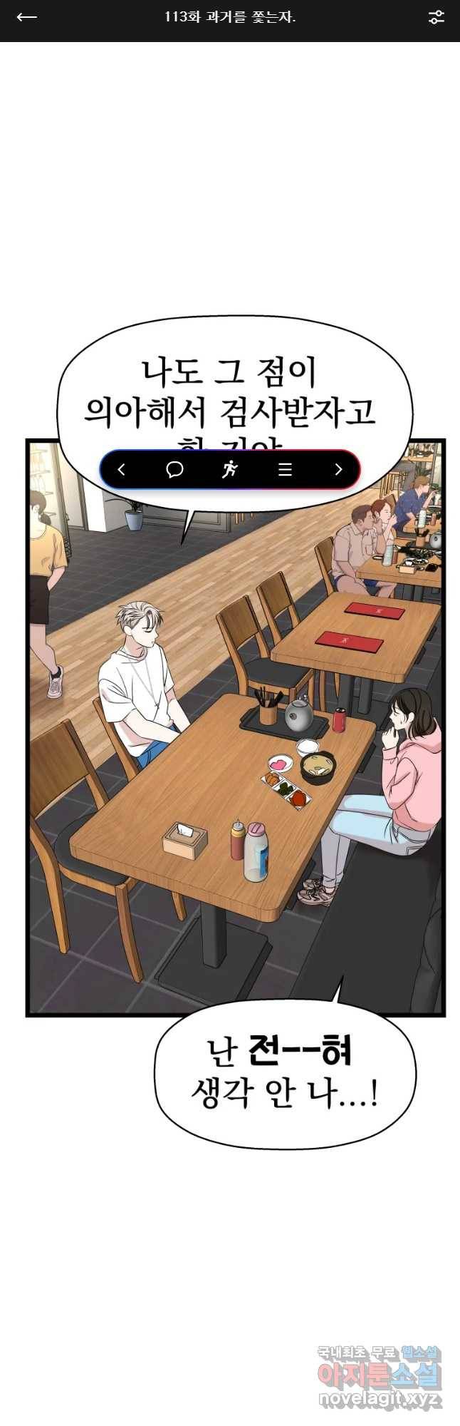 뱀파이어님의 대리식사 113화 과거를 쫓는자. 1