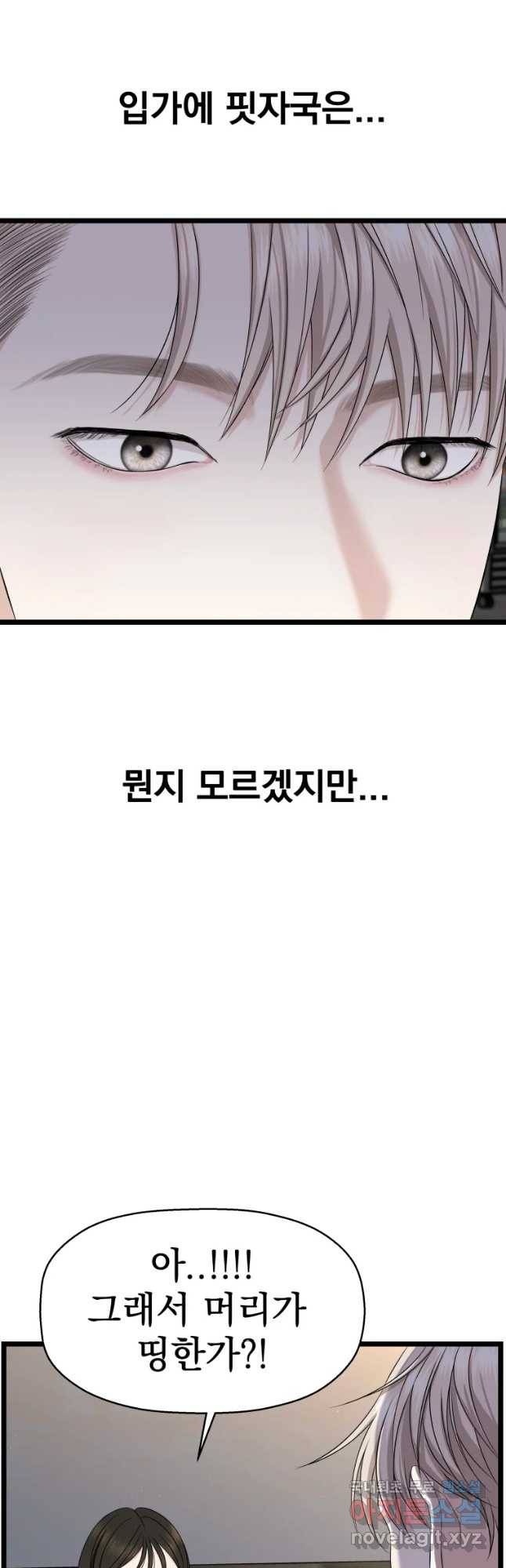 뱀파이어님의 대리식사 113화 과거를 쫓는자. 2