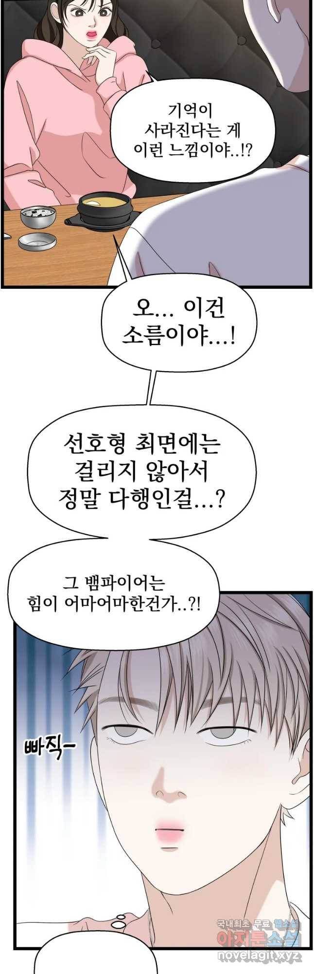 뱀파이어님의 대리식사 113화 과거를 쫓는자. 3