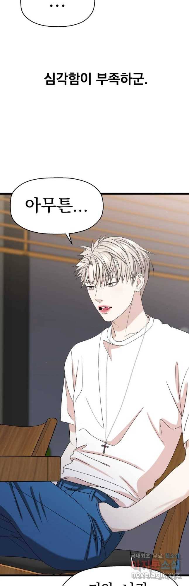 뱀파이어님의 대리식사 113화 과거를 쫓는자. 4