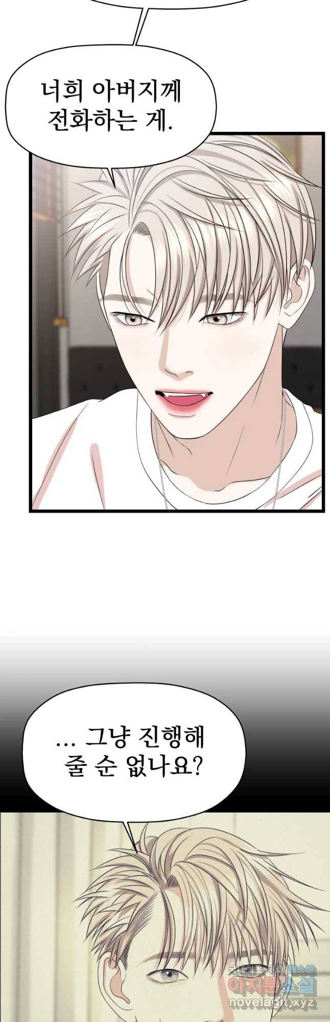 뱀파이어님의 대리식사 113화 과거를 쫓는자. 6
