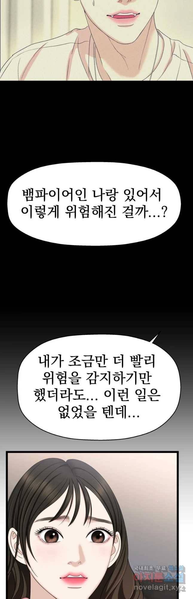 뱀파이어님의 대리식사 113화 과거를 쫓는자. 7