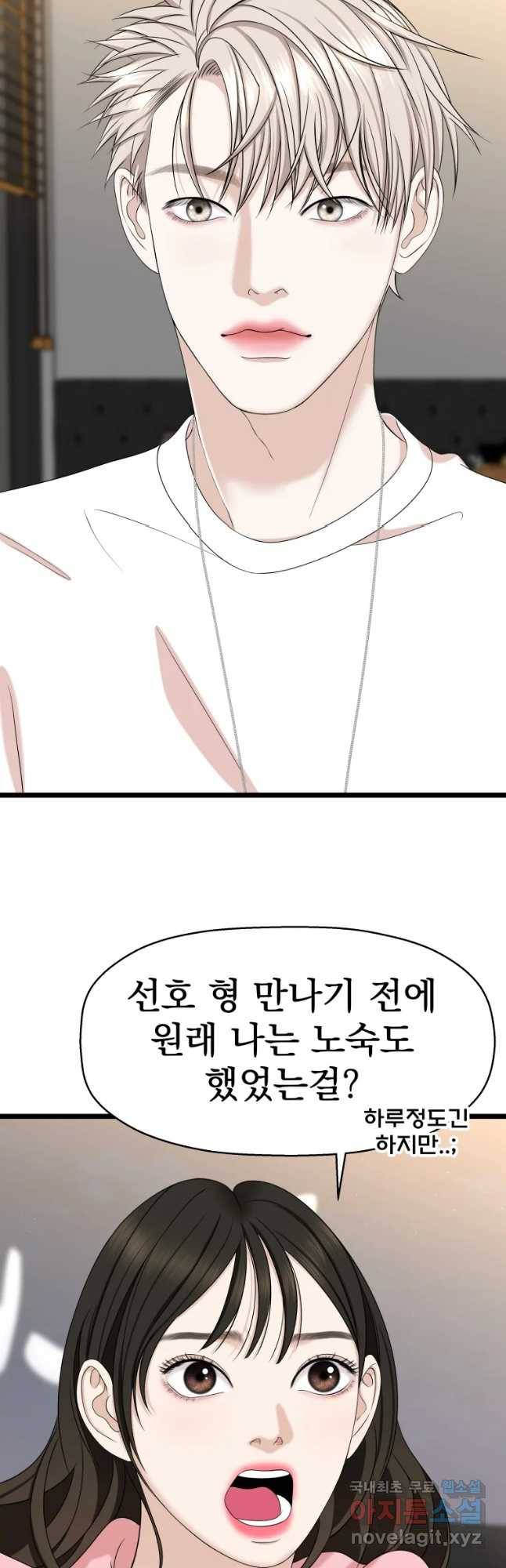 뱀파이어님의 대리식사 113화 과거를 쫓는자. 9