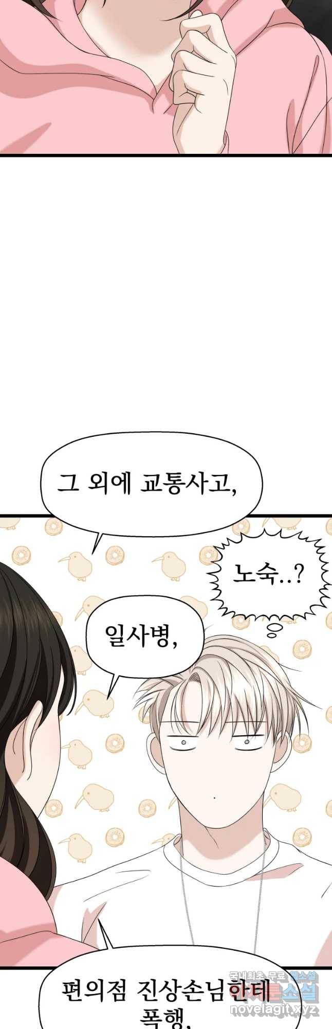뱀파이어님의 대리식사 113화 과거를 쫓는자. 10