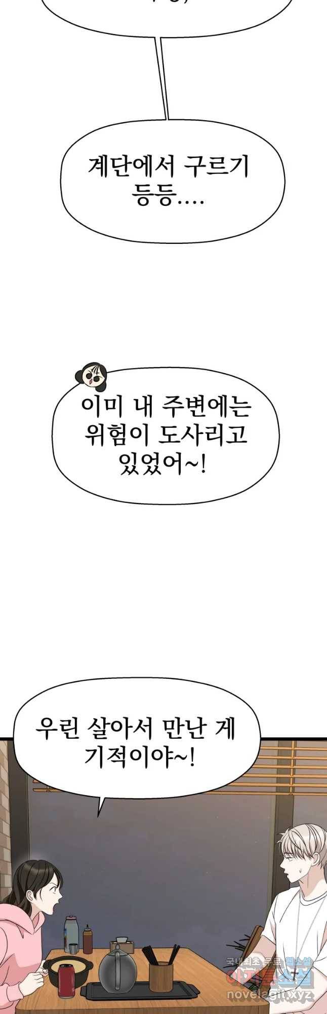 뱀파이어님의 대리식사 113화 과거를 쫓는자. 11