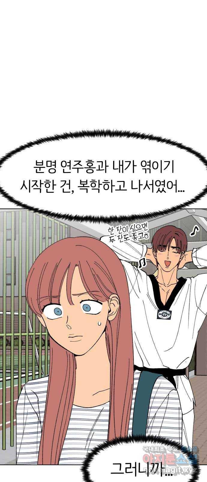 다시쓰는 연애사 14화 1