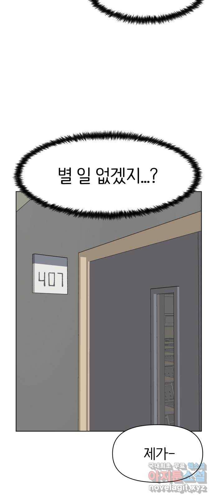 다시쓰는 연애사 14화 2