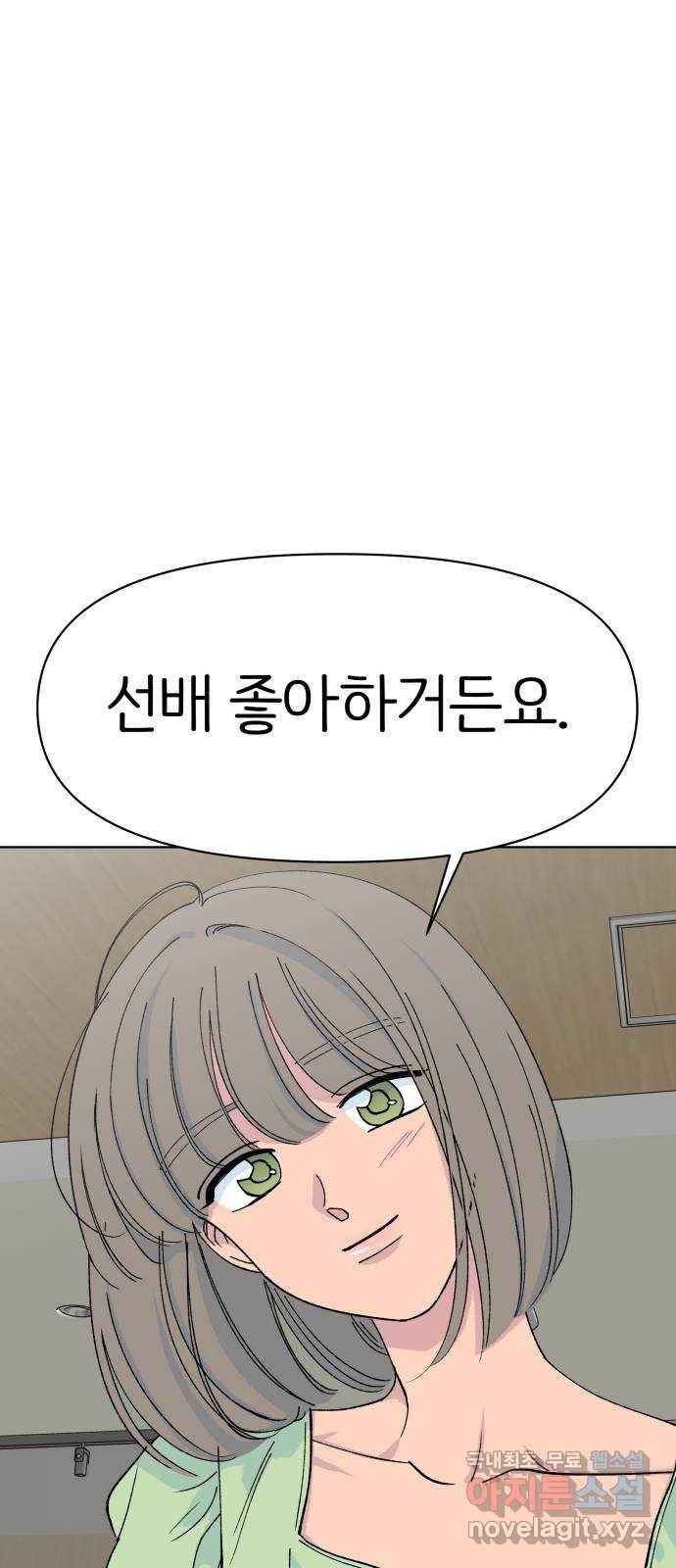 다시쓰는 연애사 14화 3