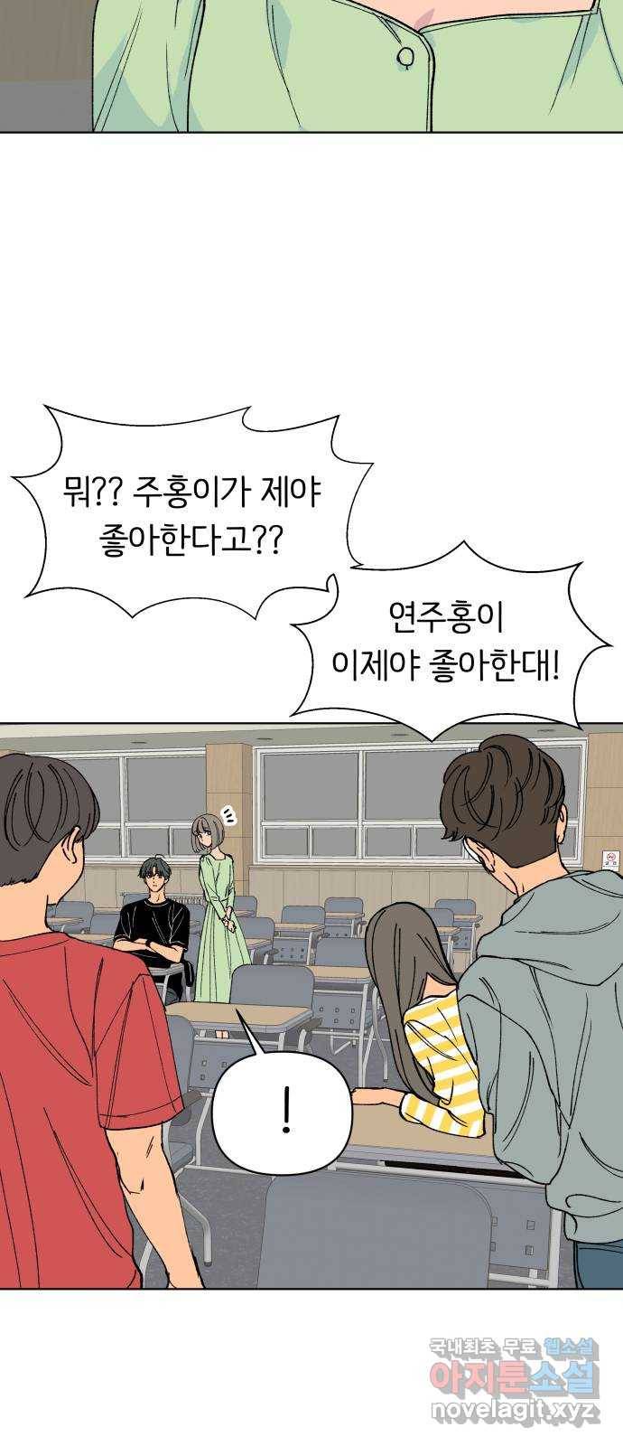 다시쓰는 연애사 14화 4