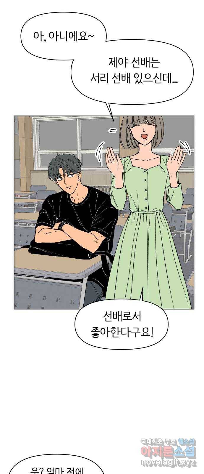 다시쓰는 연애사 14화 5