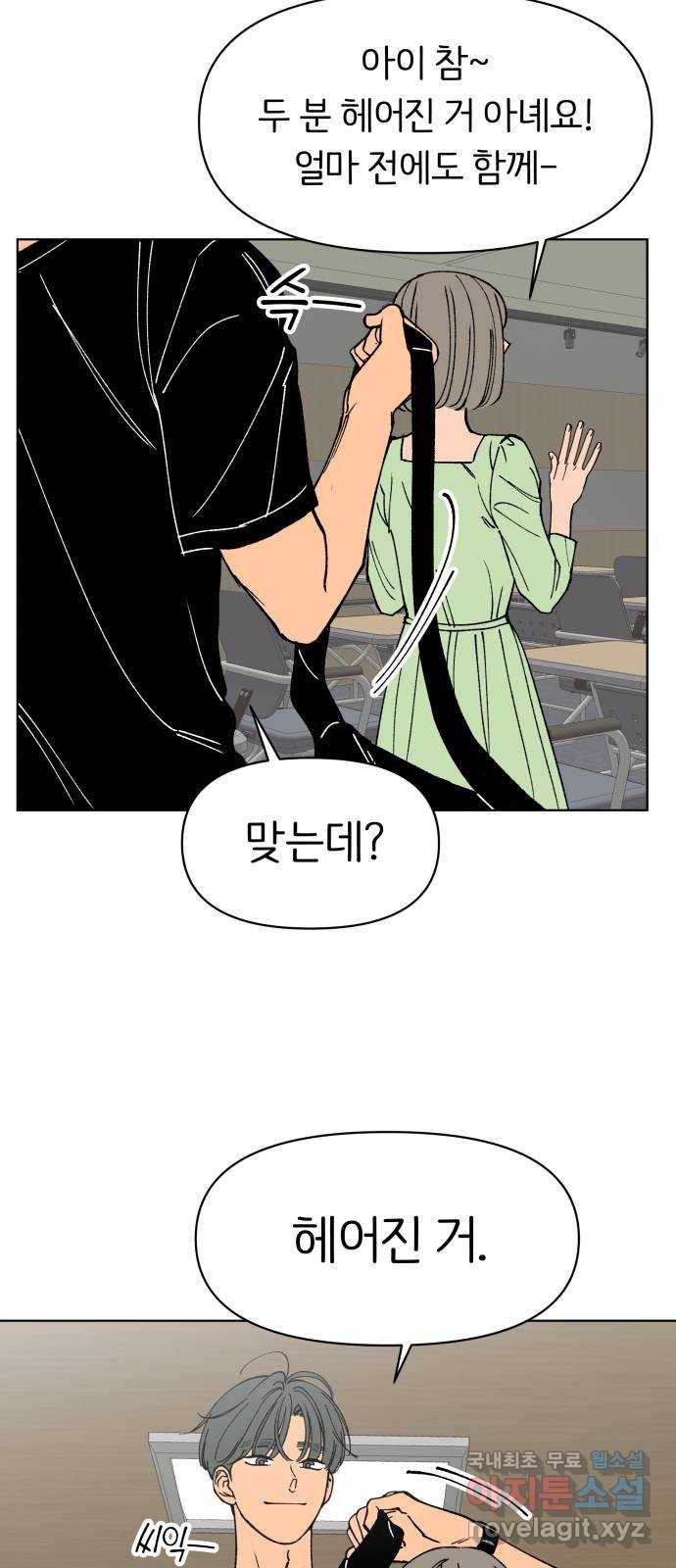다시쓰는 연애사 14화 7
