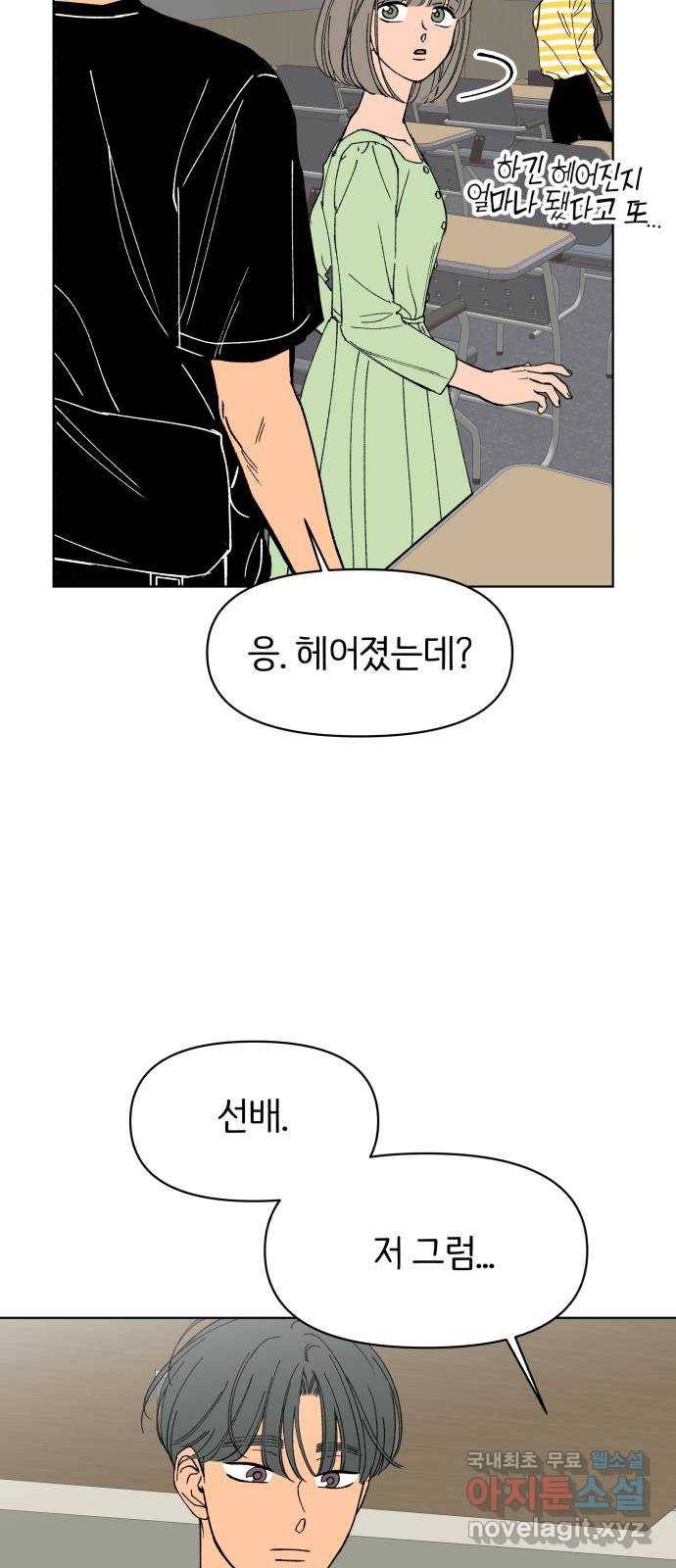 다시쓰는 연애사 14화 9