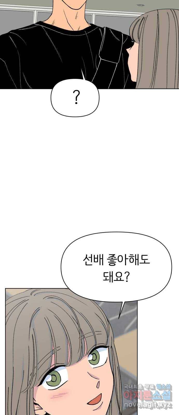다시쓰는 연애사 14화 10