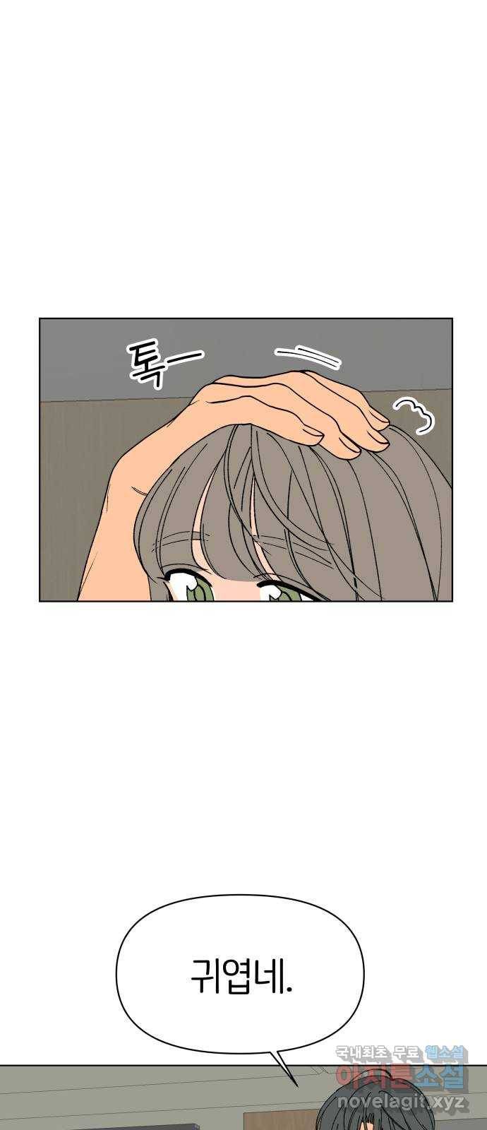 다시쓰는 연애사 14화 12