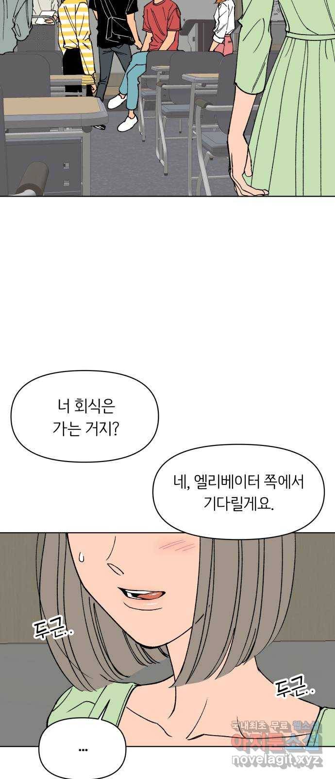 다시쓰는 연애사 14화 14