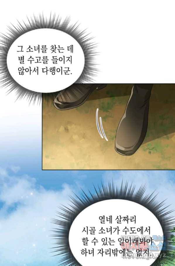 폭군의 번역기가 되어버렸다 9화 2