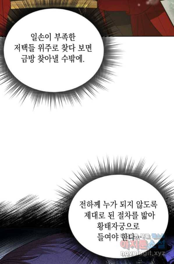 폭군의 번역기가 되어버렸다 9화 4