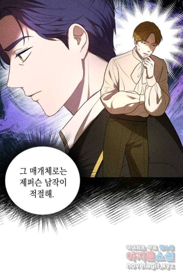 폭군의 번역기가 되어버렸다 9화 5