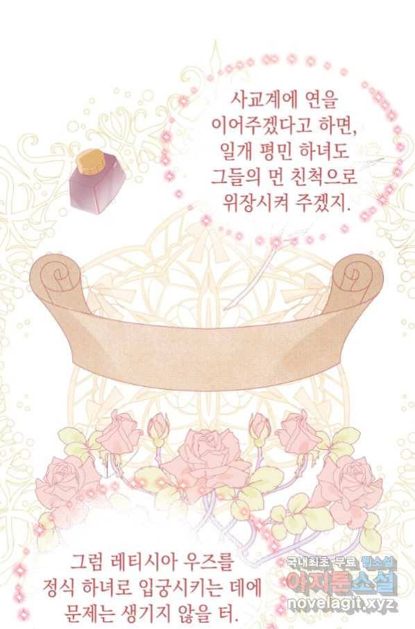 폭군의 번역기가 되어버렸다 9화 6