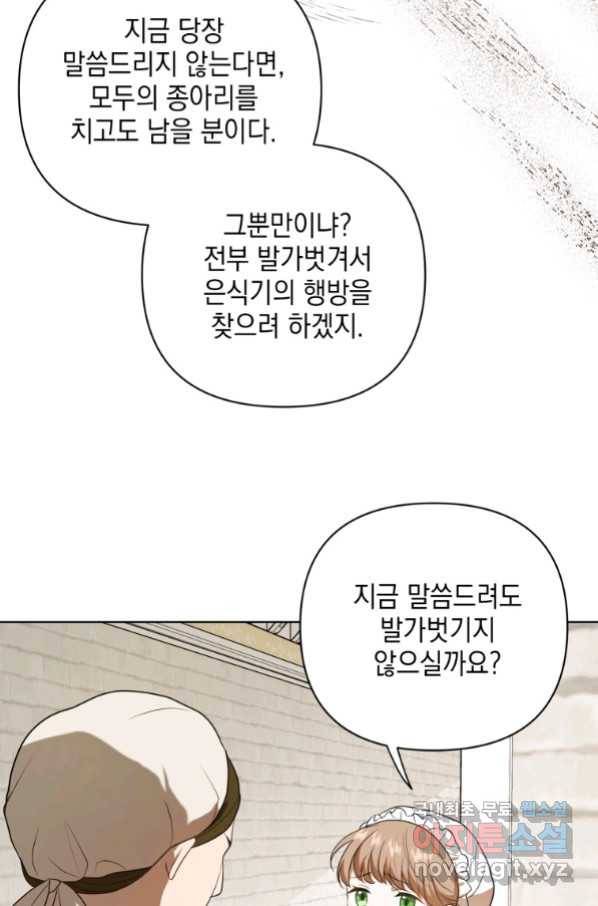 폭군의 번역기가 되어버렸다 9화 22