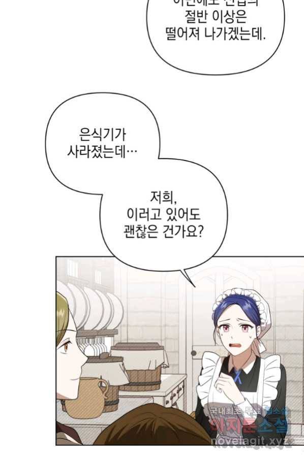 폭군의 번역기가 되어버렸다 9화 26