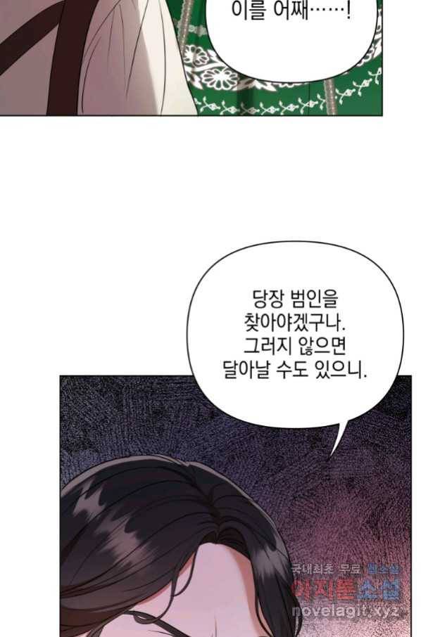 폭군의 번역기가 되어버렸다 9화 35