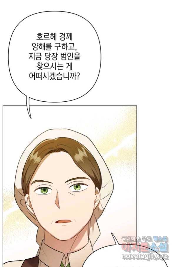 폭군의 번역기가 되어버렸다 9화 38