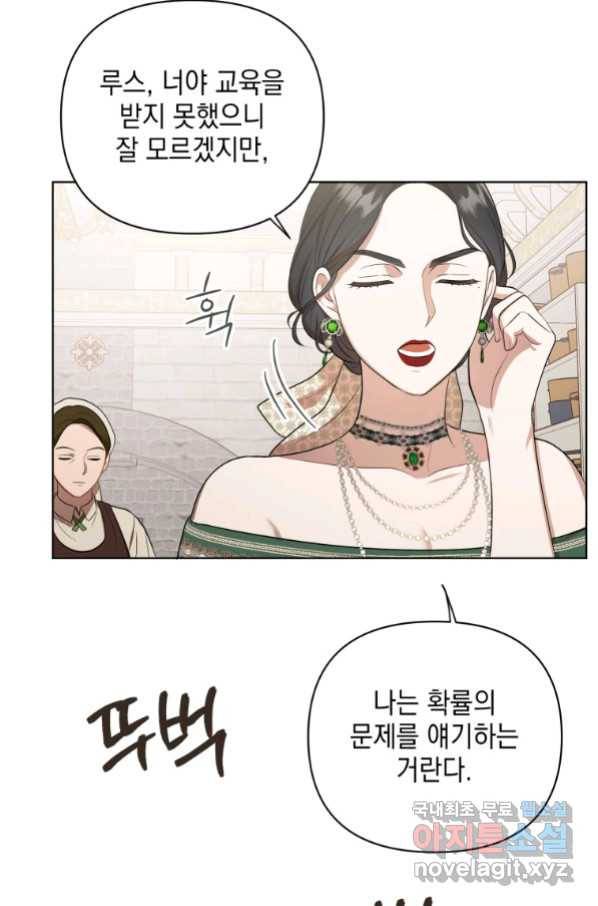 폭군의 번역기가 되어버렸다 9화 42