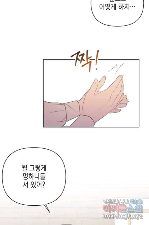 폭군의 번역기가 되어버렸다 9화 44