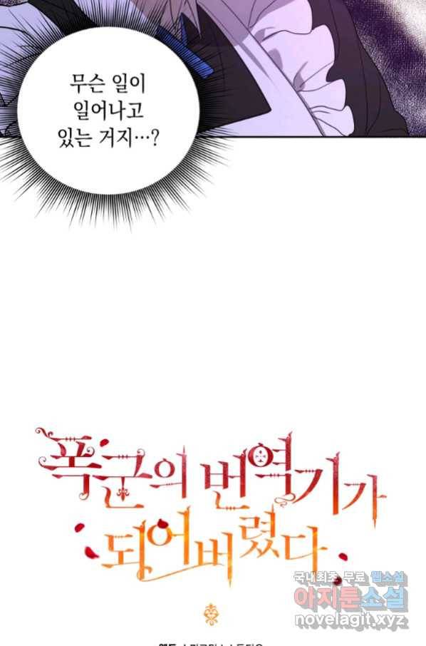 폭군의 번역기가 되어버렸다 9화 55