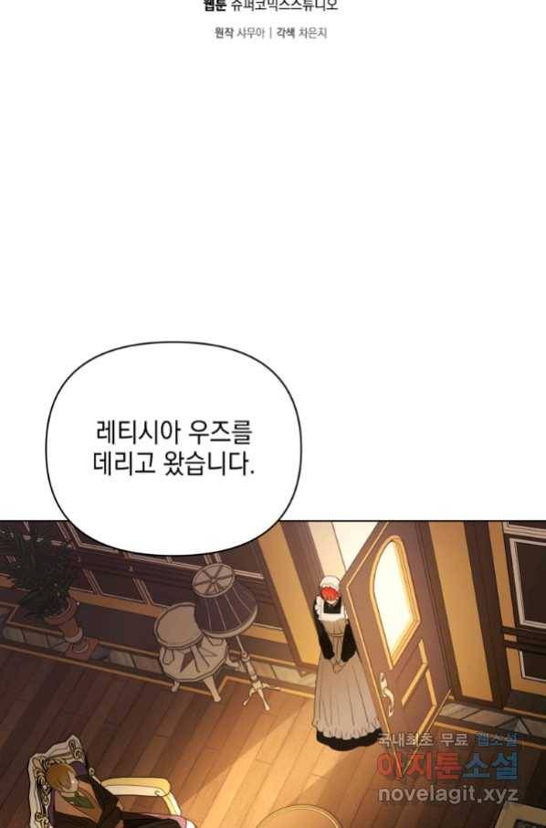 폭군의 번역기가 되어버렸다 9화 56