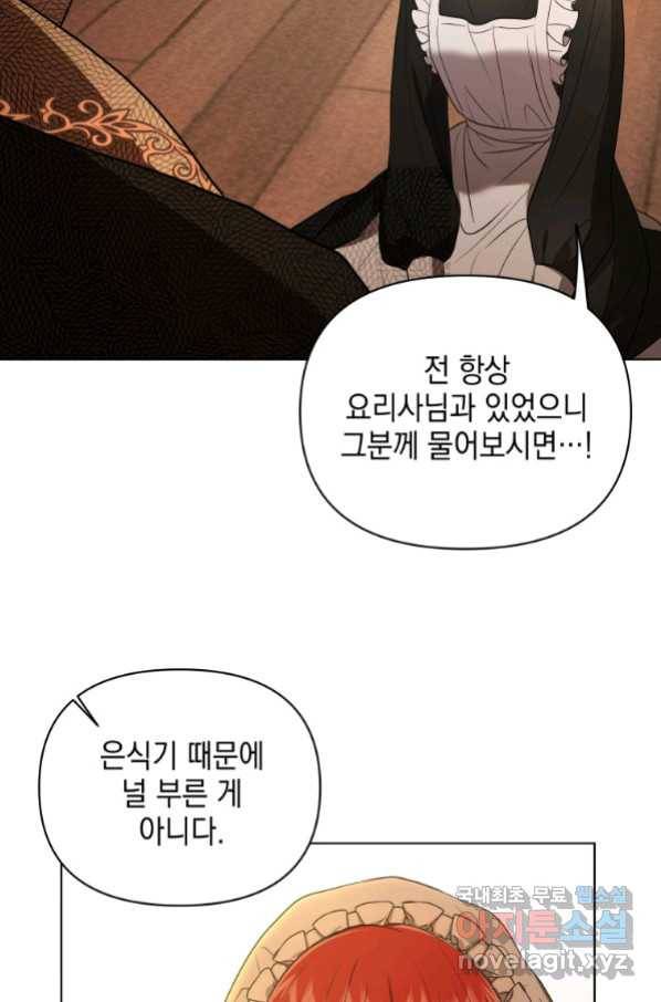 폭군의 번역기가 되어버렸다 9화 60