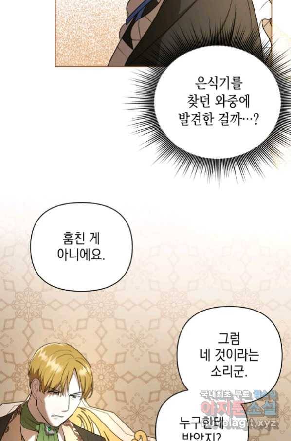 폭군의 번역기가 되어버렸다 9화 65