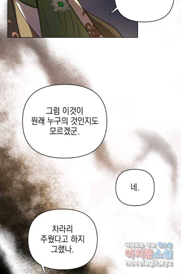 폭군의 번역기가 되어버렸다 9화 69