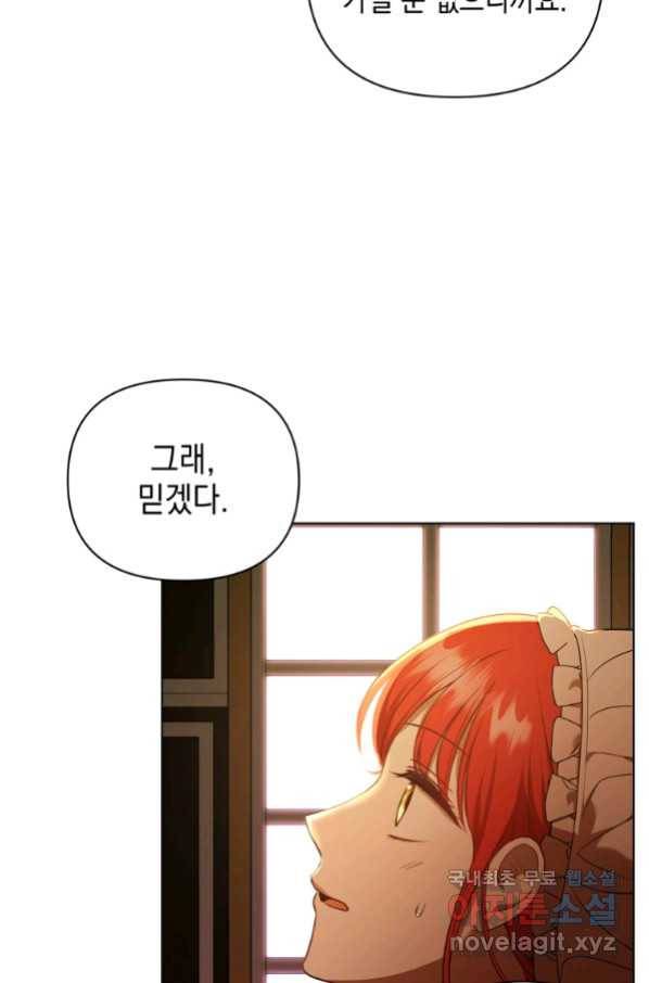 폭군의 번역기가 되어버렸다 9화 71