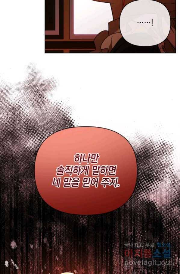 폭군의 번역기가 되어버렸다 9화 72