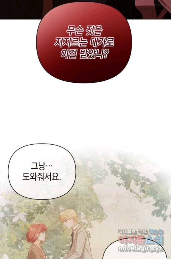 폭군의 번역기가 되어버렸다 9화 74