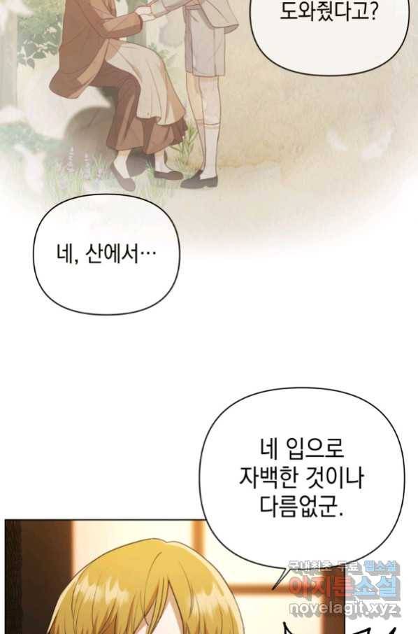 폭군의 번역기가 되어버렸다 9화 75