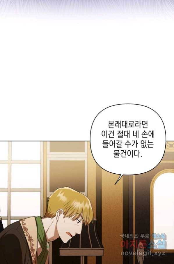 폭군의 번역기가 되어버렸다 9화 78
