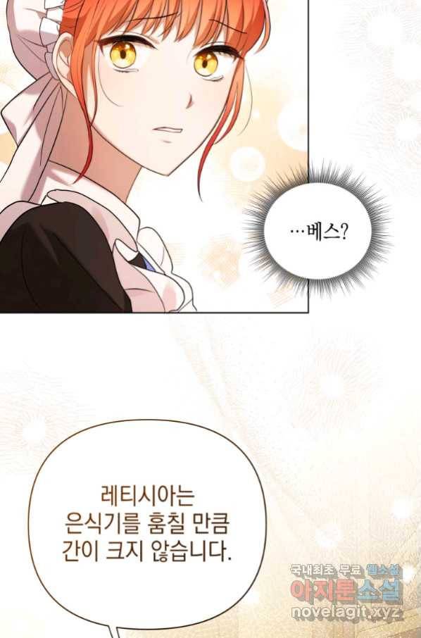 폭군의 번역기가 되어버렸다 9화 85