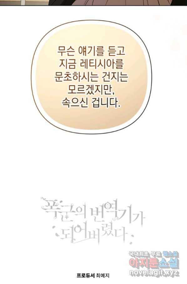 폭군의 번역기가 되어버렸다 9화 87