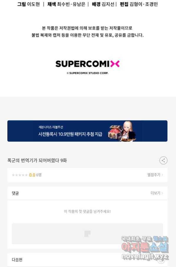 폭군의 번역기가 되어버렸다 9화 88